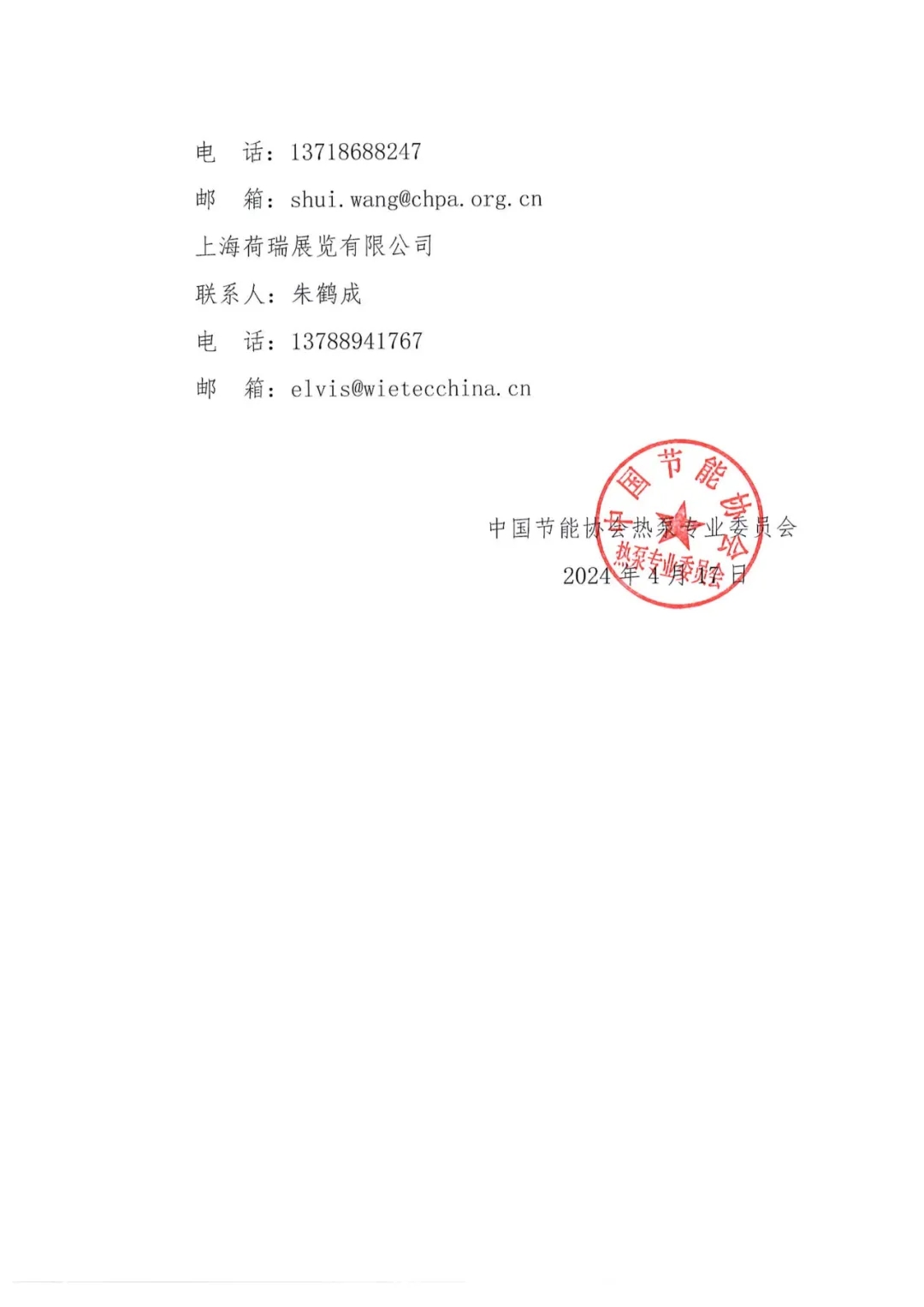 舒適系統(tǒng)展|關(guān)于舉辦“2024熱泵舒適系統(tǒng)與低碳建筑發(fā)展論壇”的通知-暖通展|上海暖通舒適系統(tǒng)展COMFORTECO CHINA 2025 舒適系統(tǒng)展|關(guān)于舉辦“2024熱泵舒適系統(tǒng)與低碳建筑發(fā)展論壇”的通知-暖通展|上海暖通舒適系統(tǒng)展COMFORTECO CHINA 2025