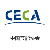 中國(guó)節(jié)能協(xié)會(huì)熱泵專(zhuān)業(yè)委員會(huì)